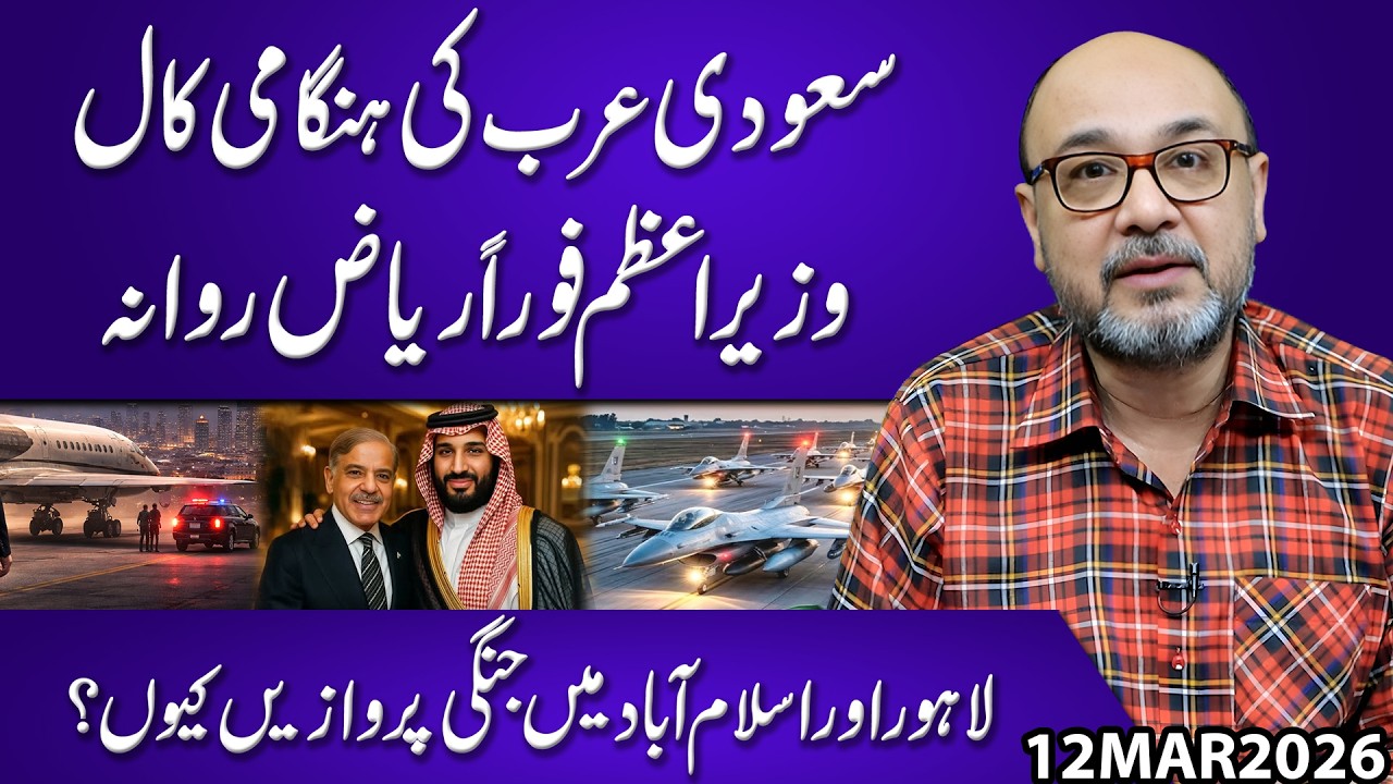 Saudi Arabia Emergency Call | PM Flies to Riyadh Immediately | Why War Flights in Lahore & Islamabad