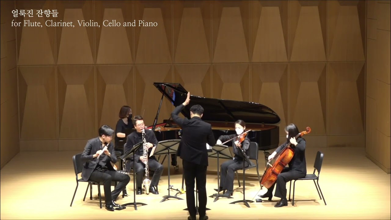 얼룩진 잔향들 for Flute, Clarinet, Violin, Cello and Piano (2019, 2021개작, 재연)
