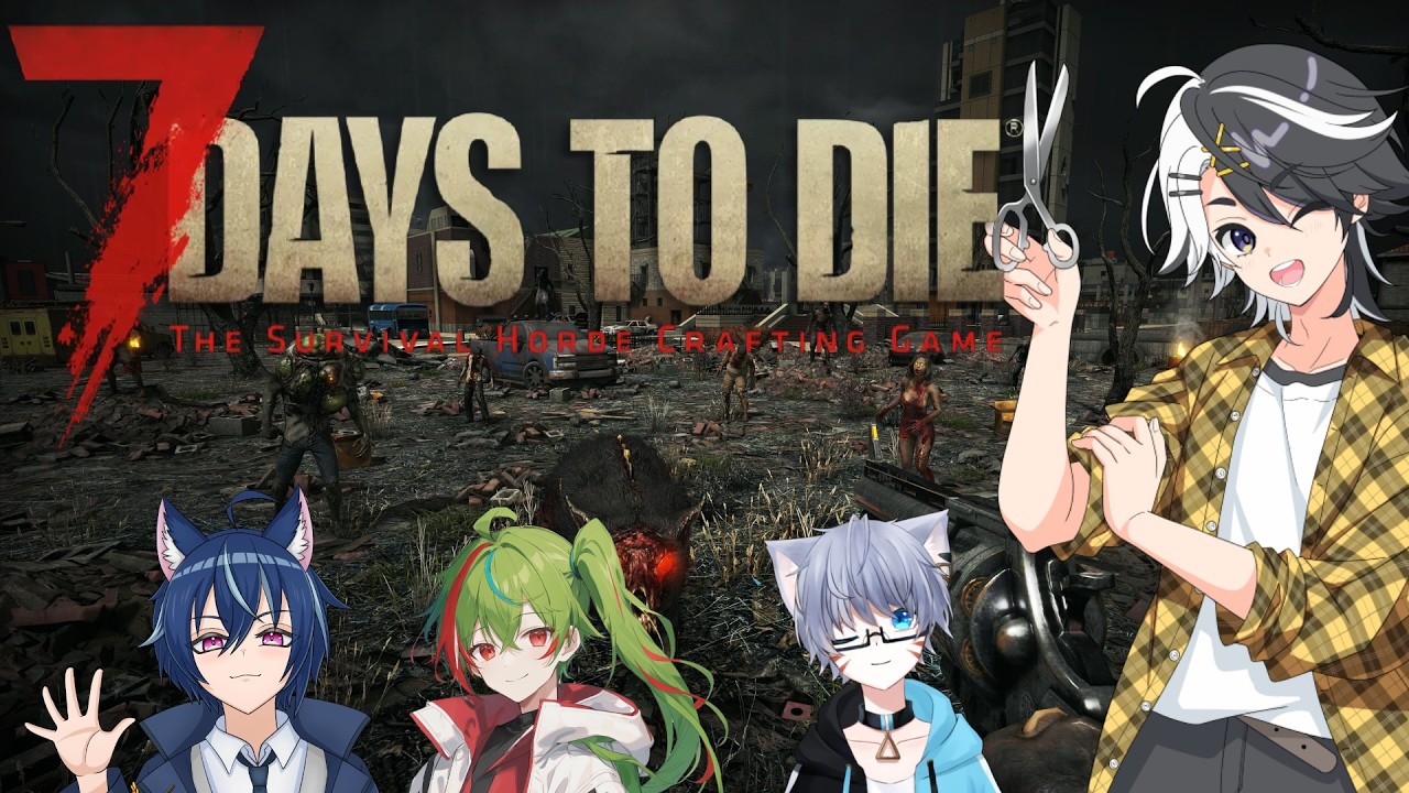 【7DAYS TO DIE】ゾンビ大量発生！ホード当日！！ばんグラ仲間で遊ぶゾンビ生活【神霧恭也/VTuber】