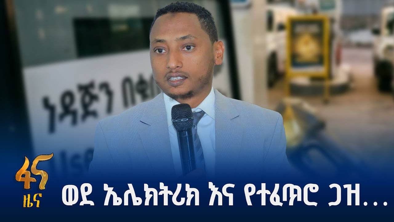 የትራንስፖርት ዘርፍ የለውጥ ሂደት ለማጠናከር