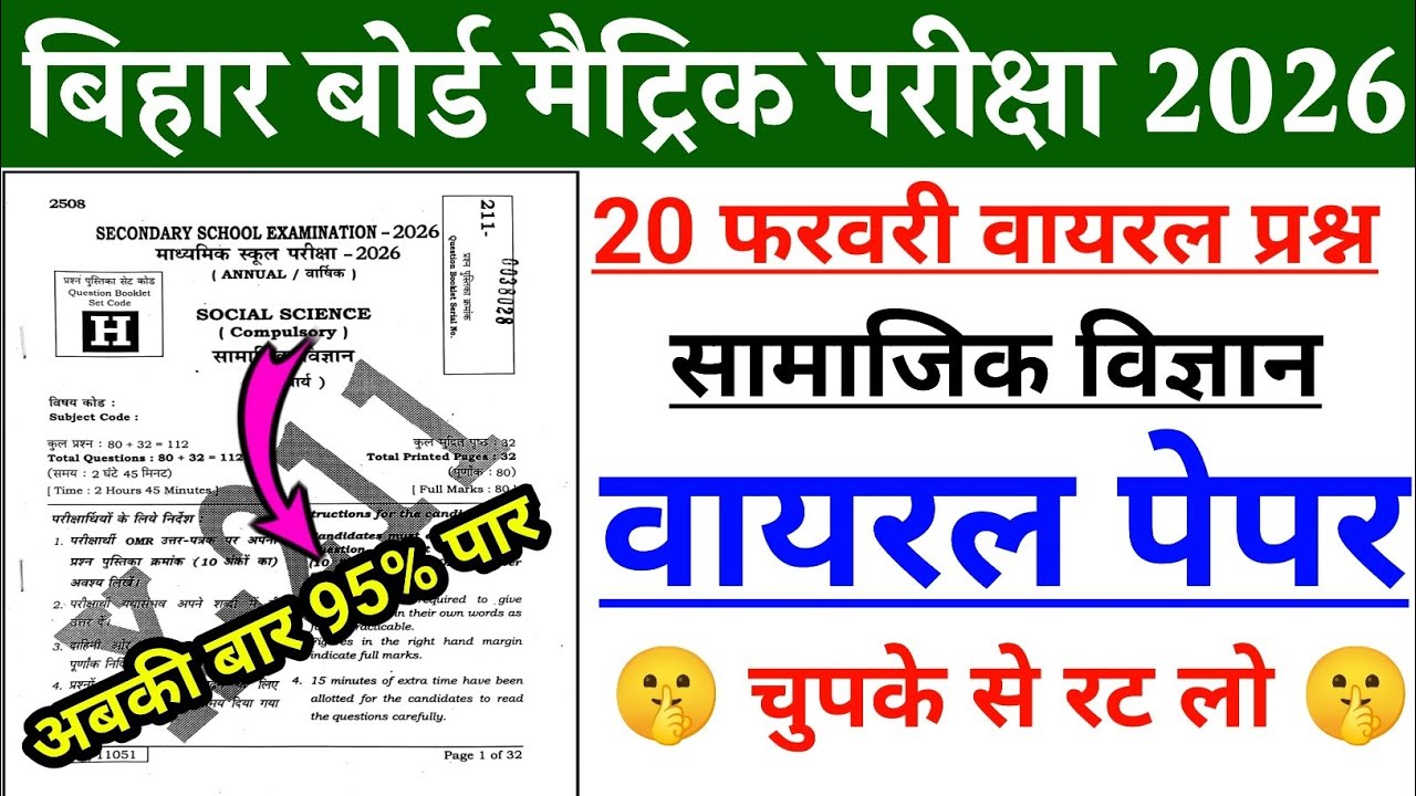 20 February Social Science Viral question paper 2026 || Most Important Objective Question 2026 