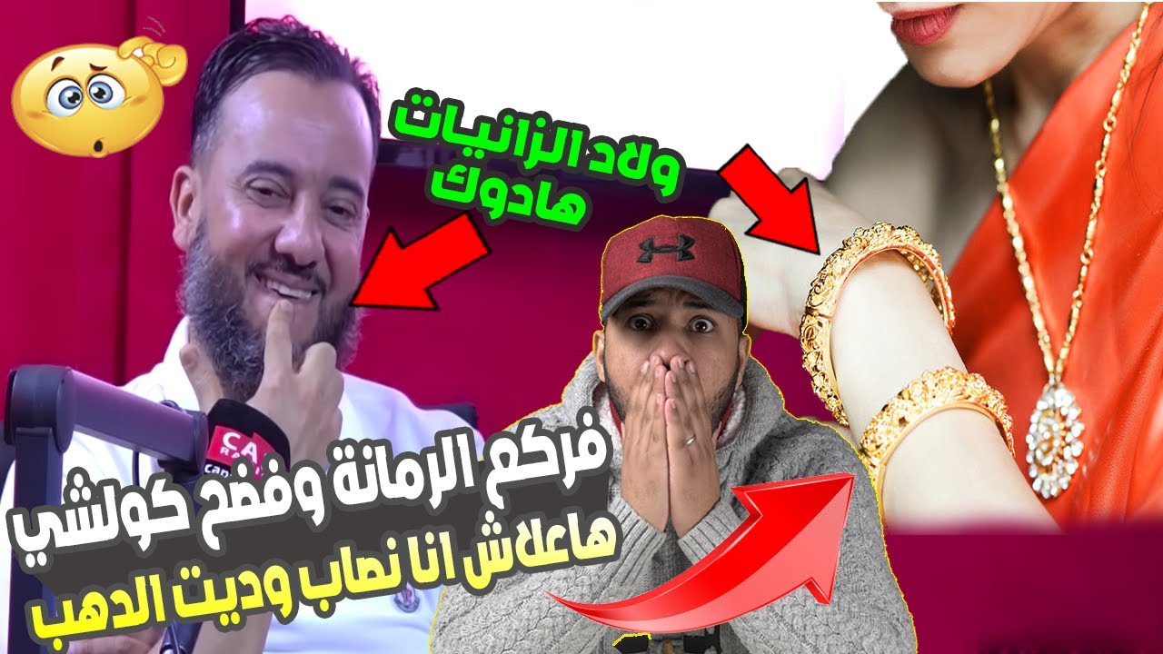 فــضيــحــة أخرى ل ابو حمزة كايسب الام ديال واحد عيط ليه فــضحــو نهاية النــصــب على الجالية