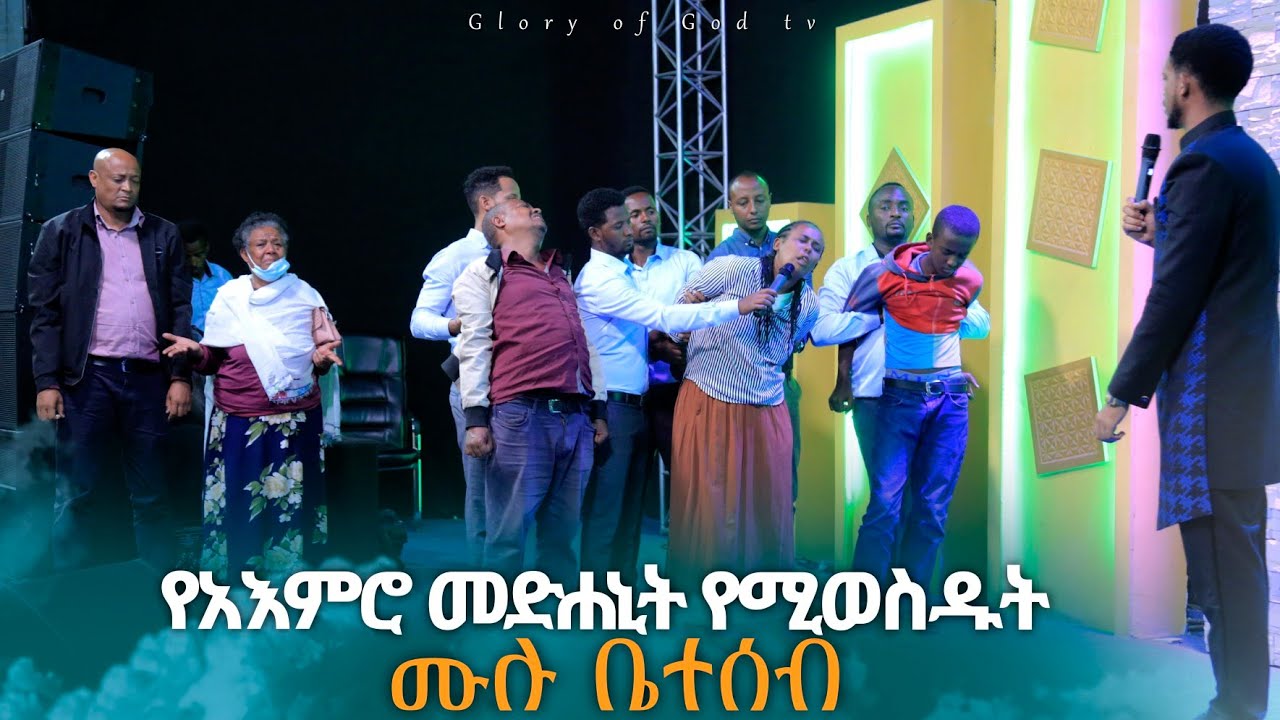 ሁሉንም ቤተሰብ አሳብዶ ያሰረው በመገለጥ ትንቢት ...||powerfulldeliverance|| Prophet Zekariyas wondemu #Ethiopia