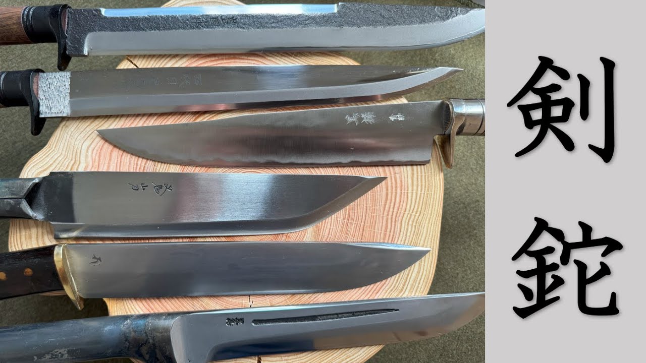 剣鉈紹介　kennata.   Japanese-style blade used in mountain work.