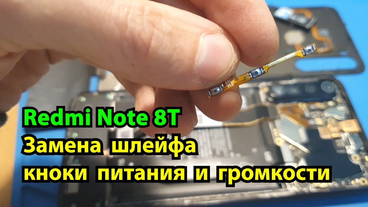 Redmi Note 8T сломалась кнопка громкости РЕМОНТ
