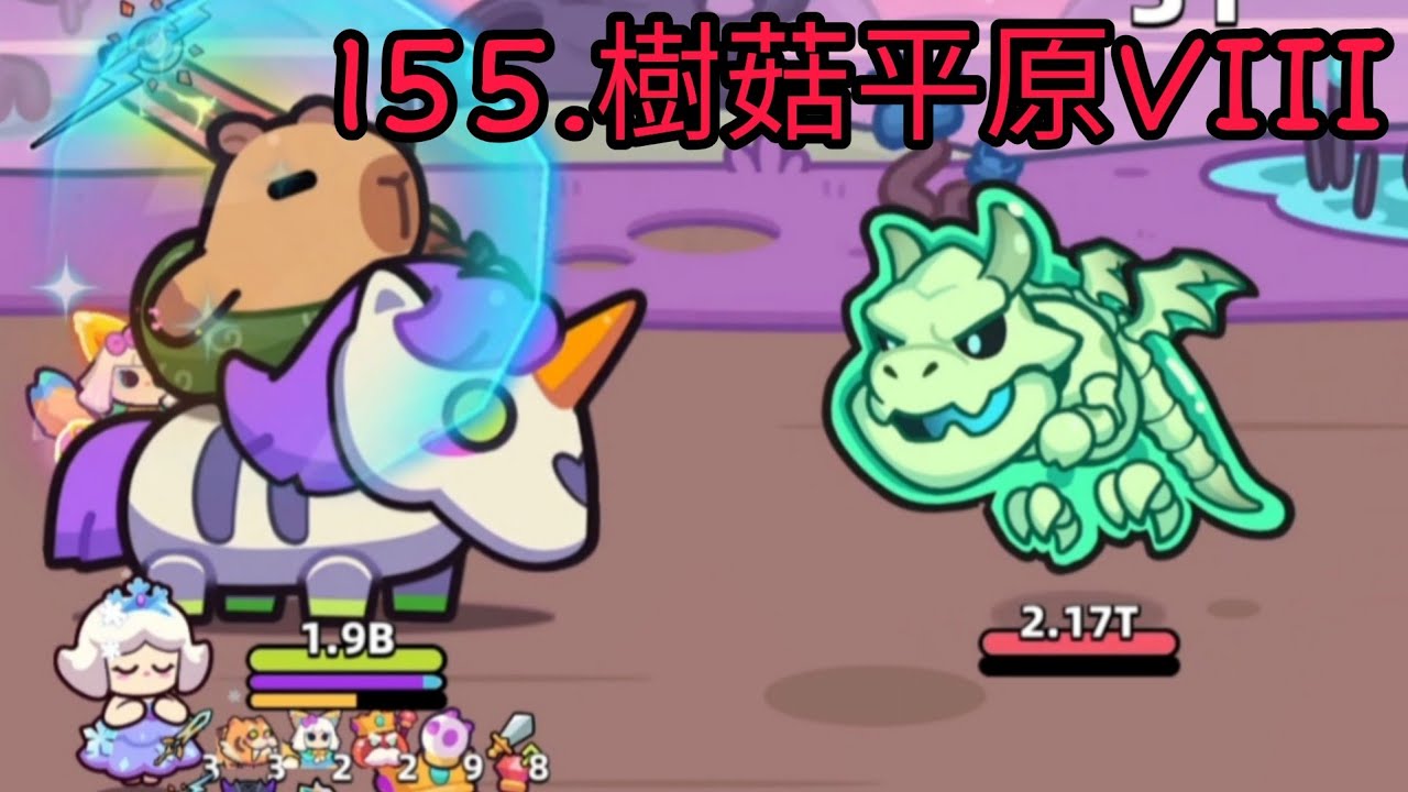 【卡皮巴拉 Go!】章節155.樹菇平原VIII