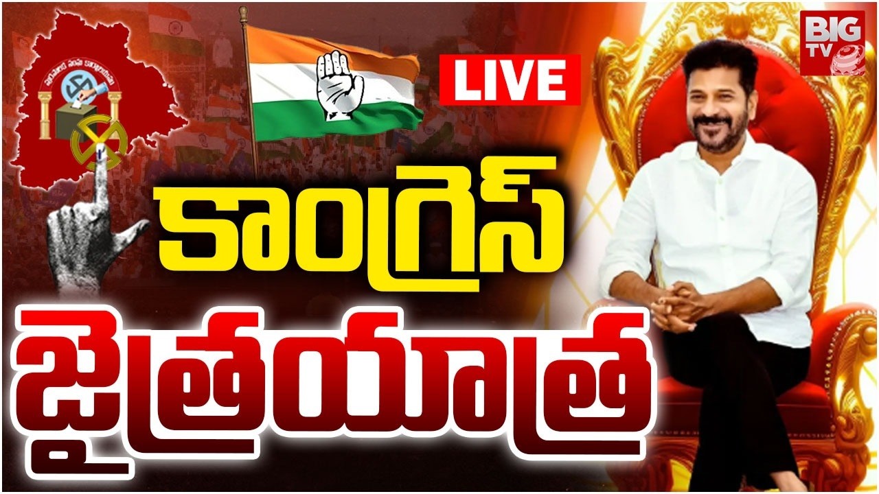 కాంగ్రెస్ జైత్రయాత్ర LIVE | Congress Grand Victory In Municipal Elections 2026 | CM Revanth Reddy