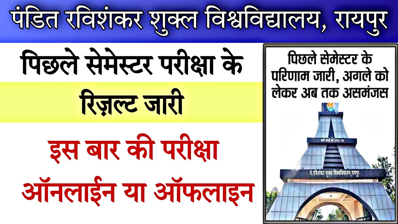 prsu news today || prsu exam news || prsu result 2022 || prsu semester exam online or offline ??