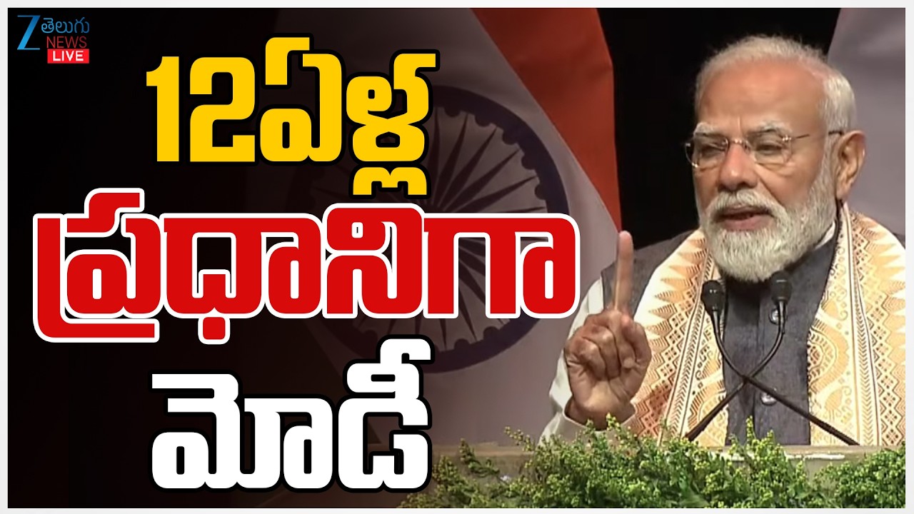 LIVE: PM Modi Completes 12 Years In Office, Becomes Longest Serving Indian PM |12ఏళ్ల ప్రధానిగా మోడీ