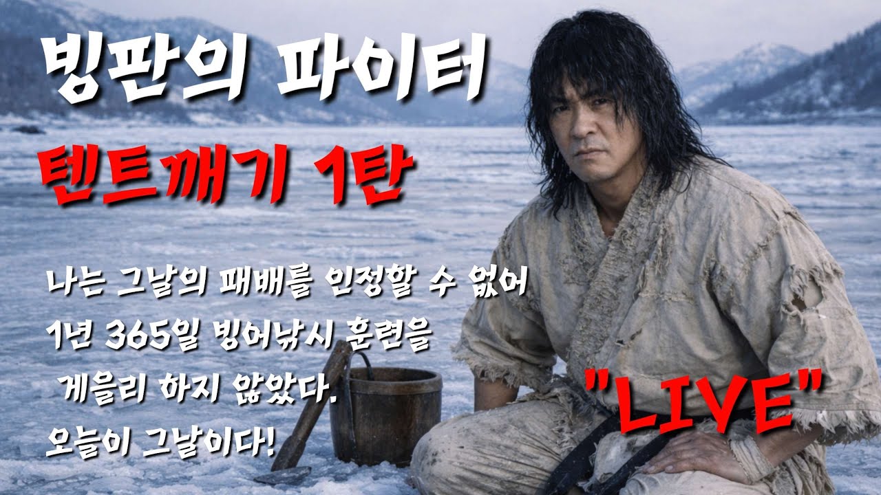 봄그리 텐트깨기 1탄
