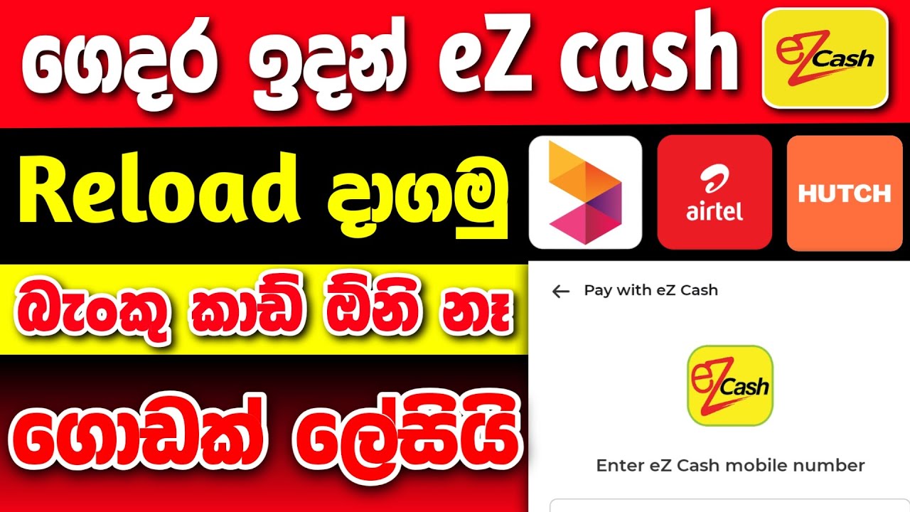 ගෙදර ඉදන් Ez Cash Reload දාගමු | How To Reload Dialog Huch Airtel From Ez Cash Sinhala #ezcash