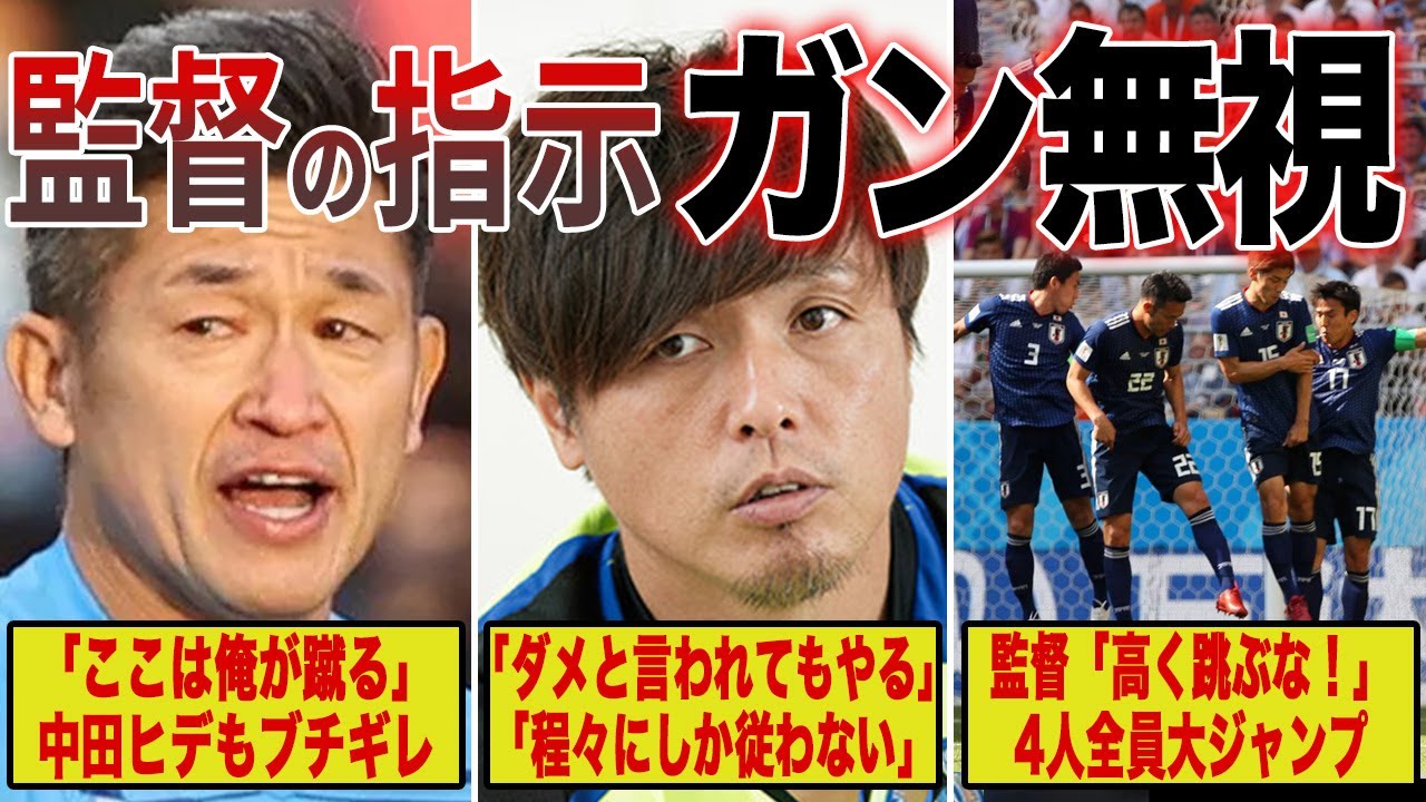 【ブチギレ】作戦を無視して監督にブチギレられた選手たち