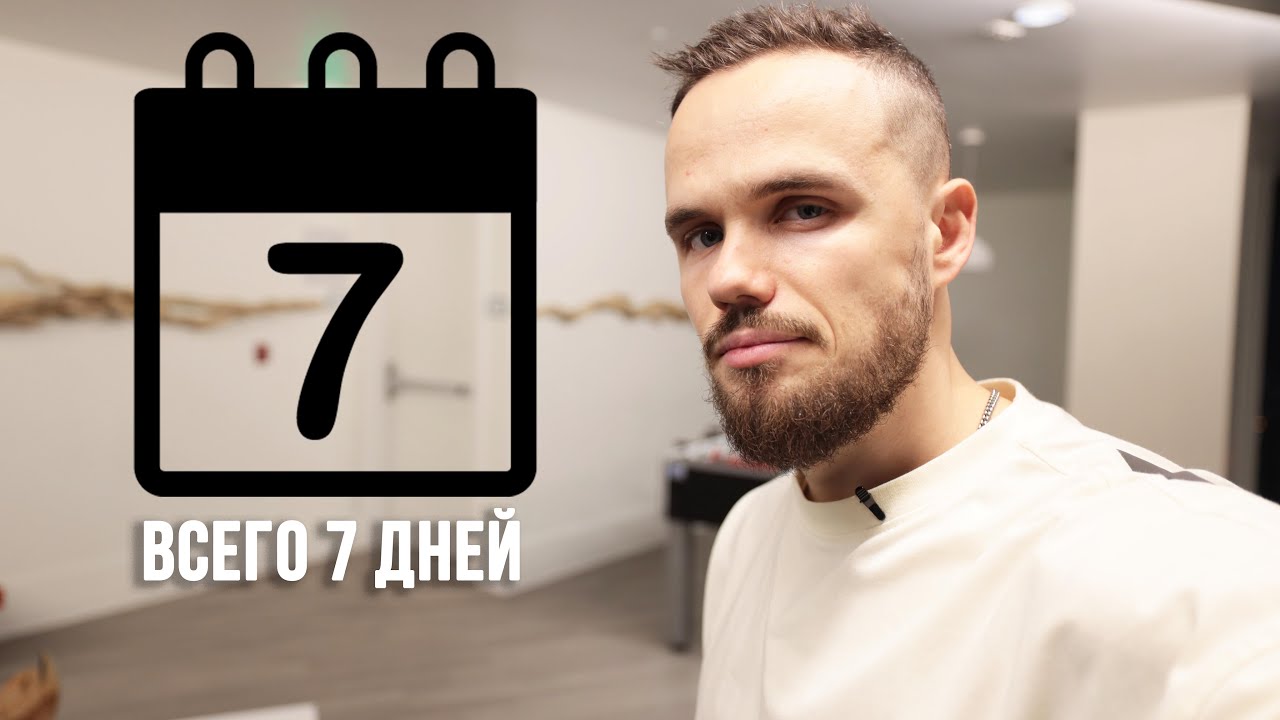 ДЕЛАЙ ЭТО 7 ДНЕЙ И НЕ ПОВЕРИШЬ РЕЗУЛЬТАТАМ