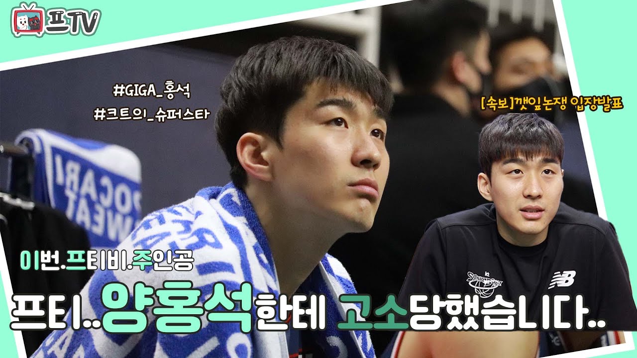 [프TV🌟] 프티…양홍석한테 고소당했습니다. | 프TV 양홍석 직캠🎥