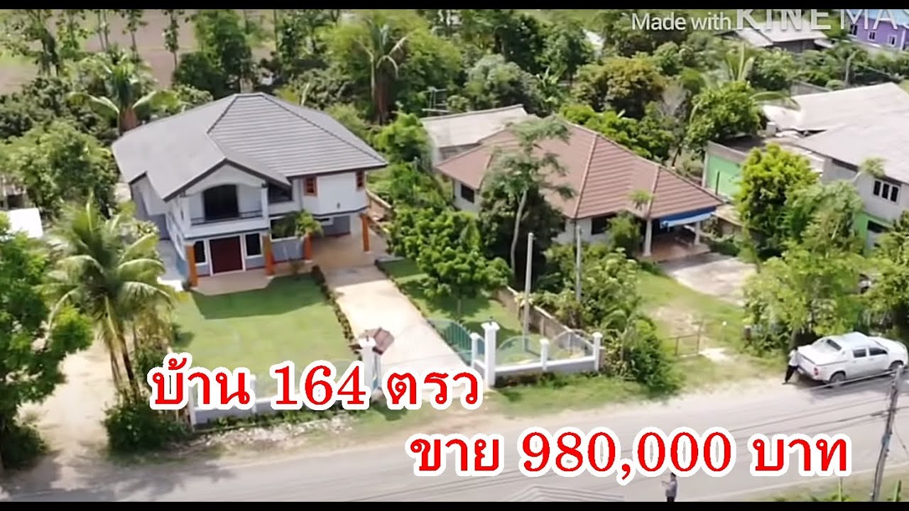 ขายบ้าน  164 ตารางวา ราคา 980,000 บาท  3 ห้องนอน 2 ห้องน้ำ ติดถนน ในชุมชน  084-9499453