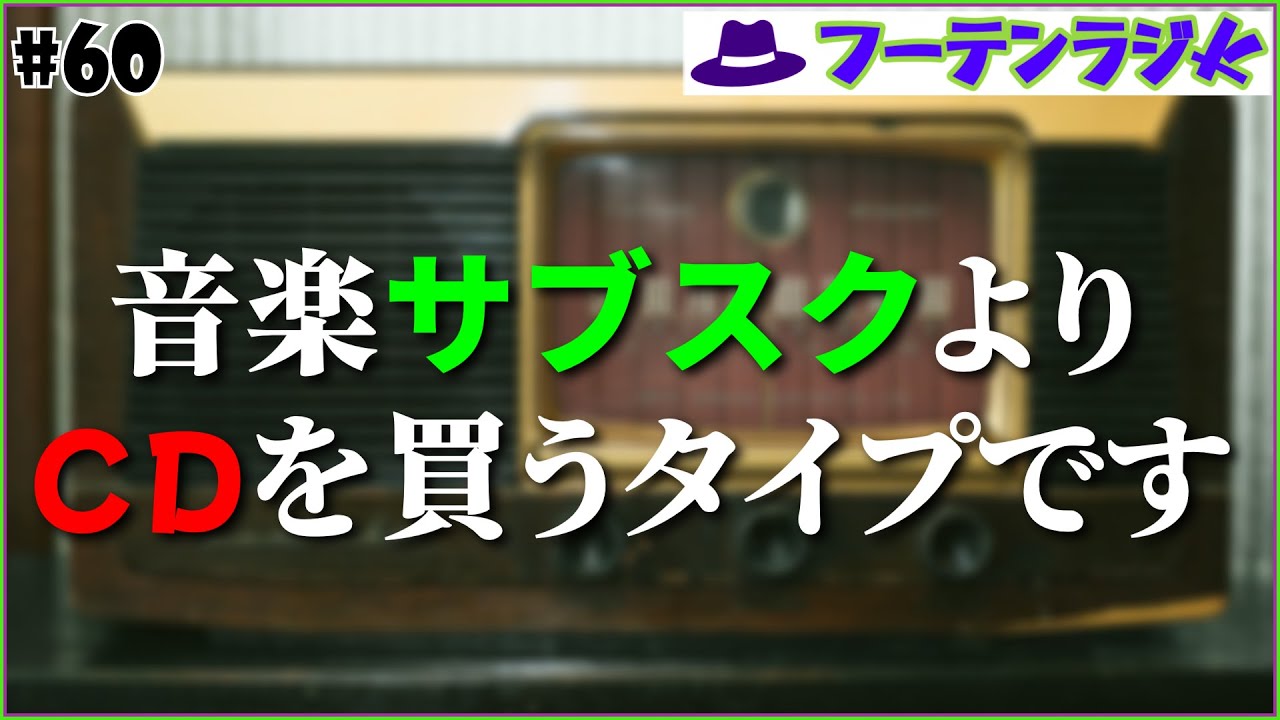 東京なのに寒すぎだと思うんですよ。 | フーテンのラジオ #60