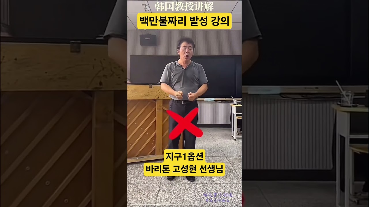 백만불짜리 발성 강의 | 고성현 선생님