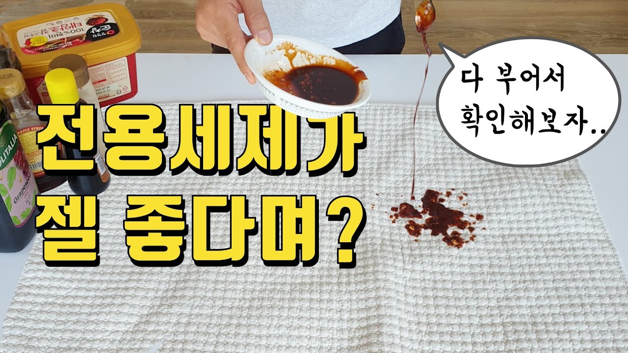 내돈내산 비쎌 스팟클린 프로 사용 팁, 비쎌 전용 세제(포뮬라) 대체할 세제 비교 테스트