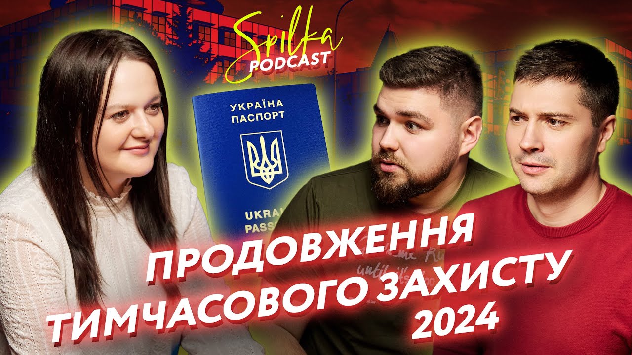 Віза тимчасового захисту в Чехії: продовження, ануляція та інші неочевидні нюанси.