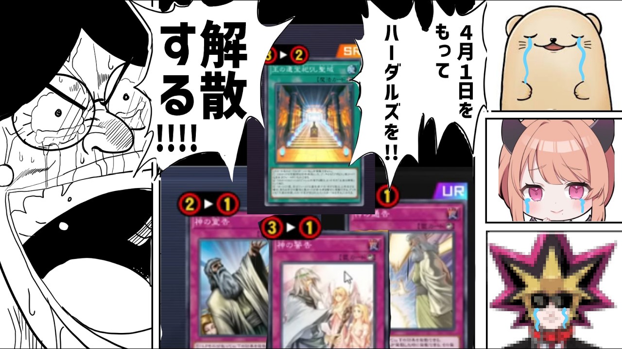 【遊戯王】4月からの改訂について様々な思いを語る中年決闘者【マスターデュエルぶんぶん切り抜き】