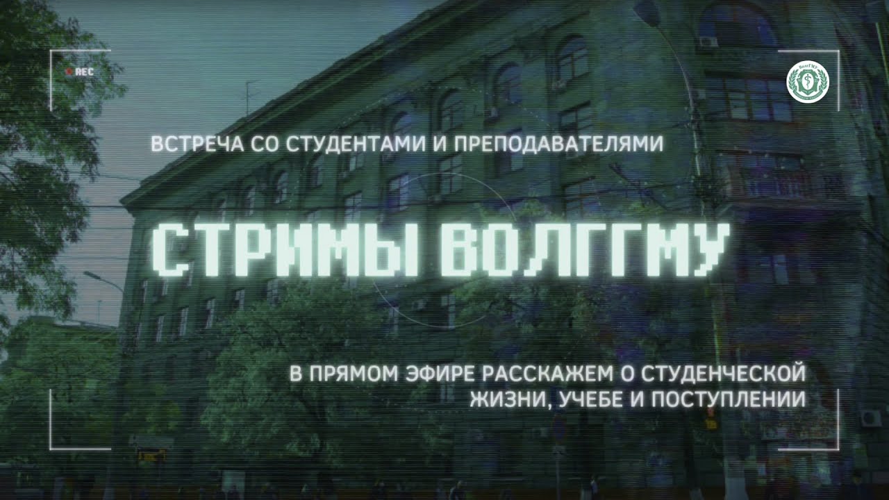 Всё о поступлении: колледж ВолгГМУ