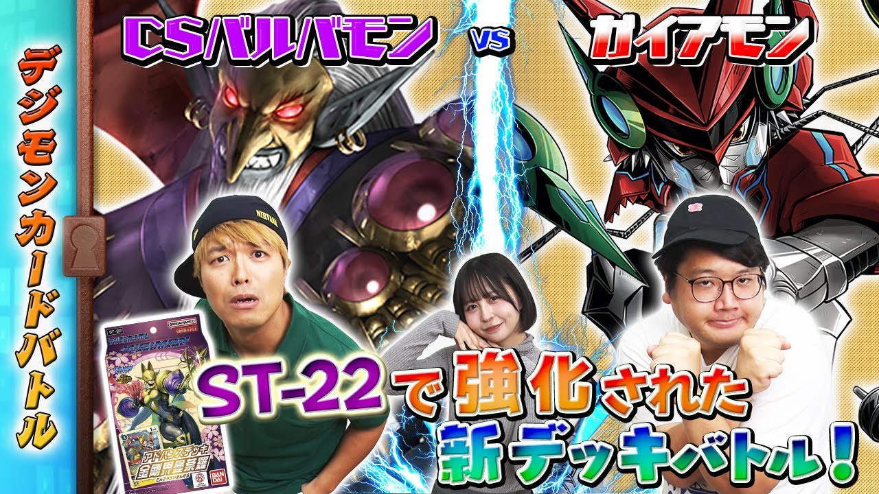 【木曜21時】デジモンカードバトル 