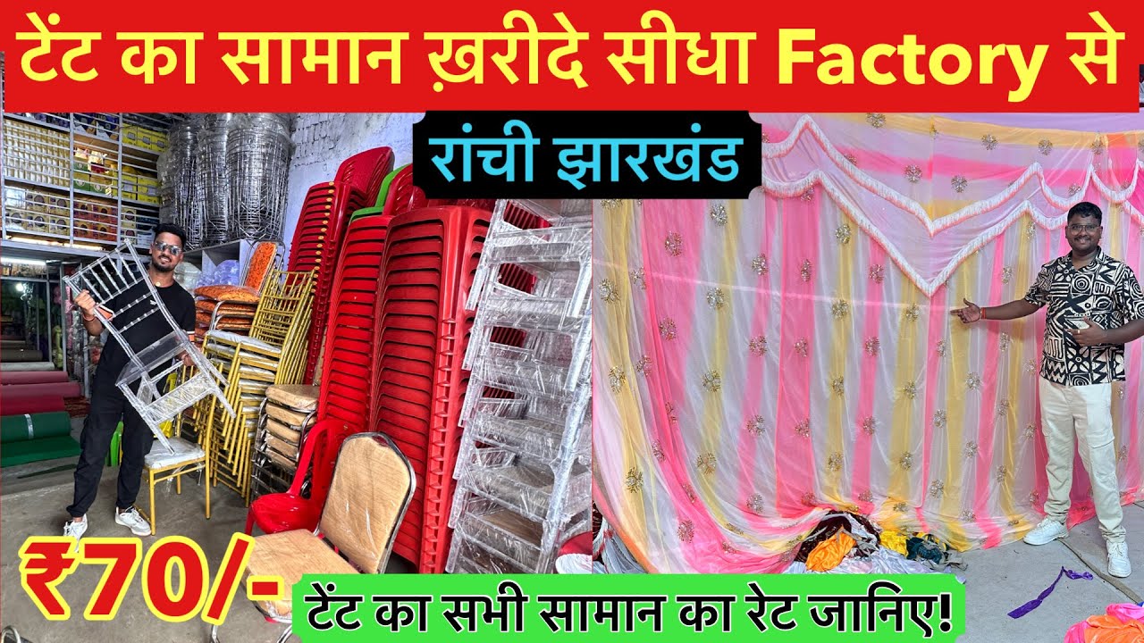 Tent Wholesale Market Ranchi | Cheapest Tent Wholesale Market Ranchi | Decoration Light & Tent items