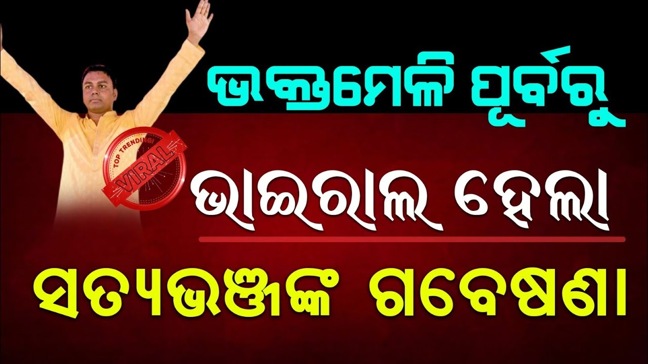 Malika Bhakta Sammilani 2026 | Malika Bachana| @SatyaBhanja 
