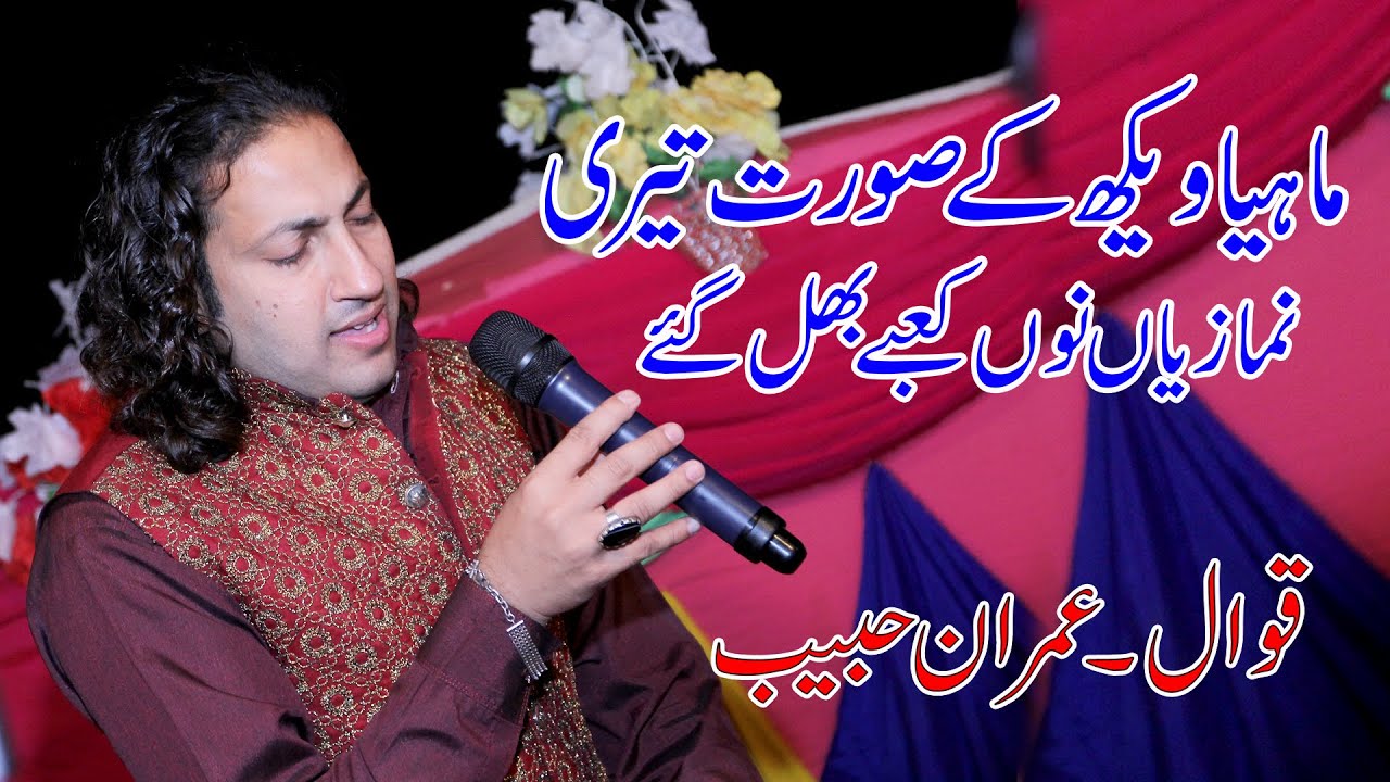 Maya vekh ke Soorat teri/Imran Habib Qawwal/2023/Mela Mery Yar Da/Part no 13