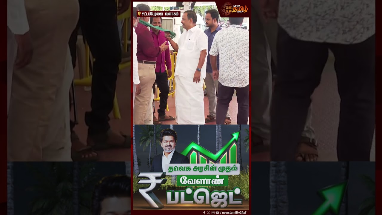 சட்டமன்றத்திற்கு வருகை வந்த அதிமுக MLA-க்கள் | TN Agri Budget | ADMK MLA