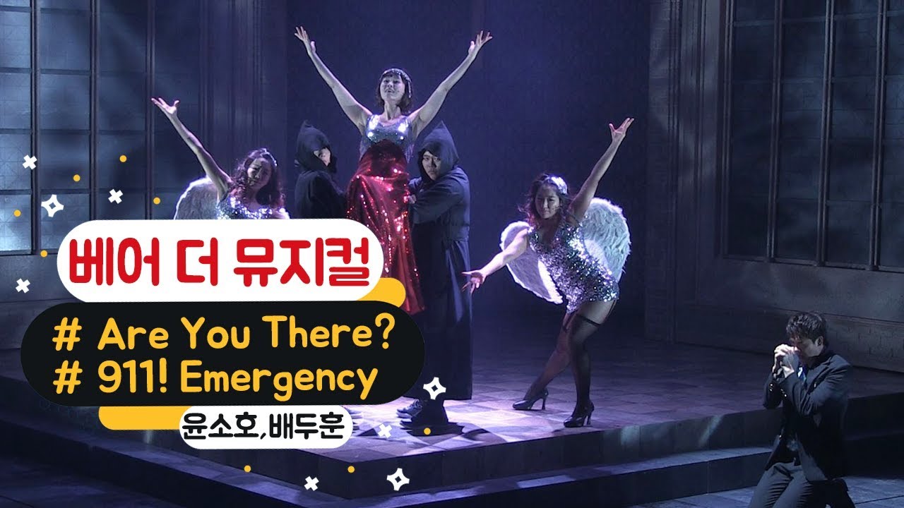 뮤지컬 '베어 더 뮤지컬' 2015 프레스콜 - 윤소호, 배두훈, 백주희