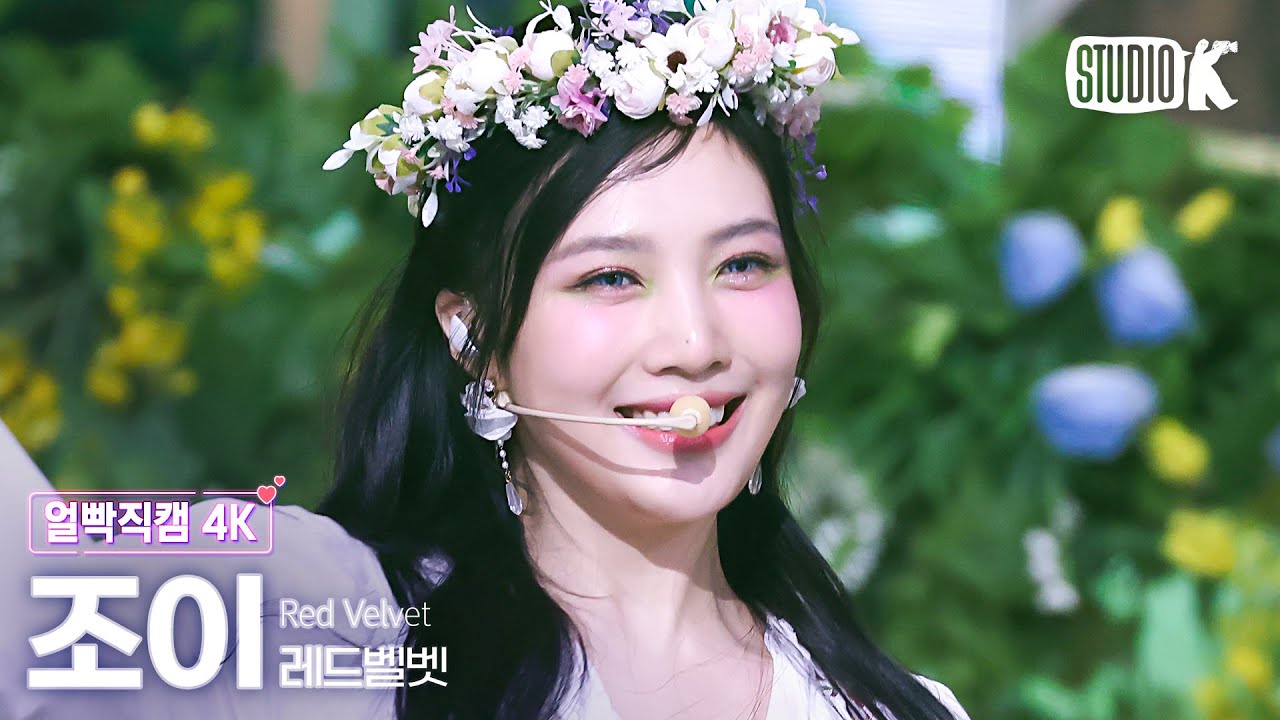 [얼빡직캠 4K] 레드벨벳 조이 'Cosmic'(Red Velvet JOY  Facecam) @뮤직뱅크(Music Bank) 240628