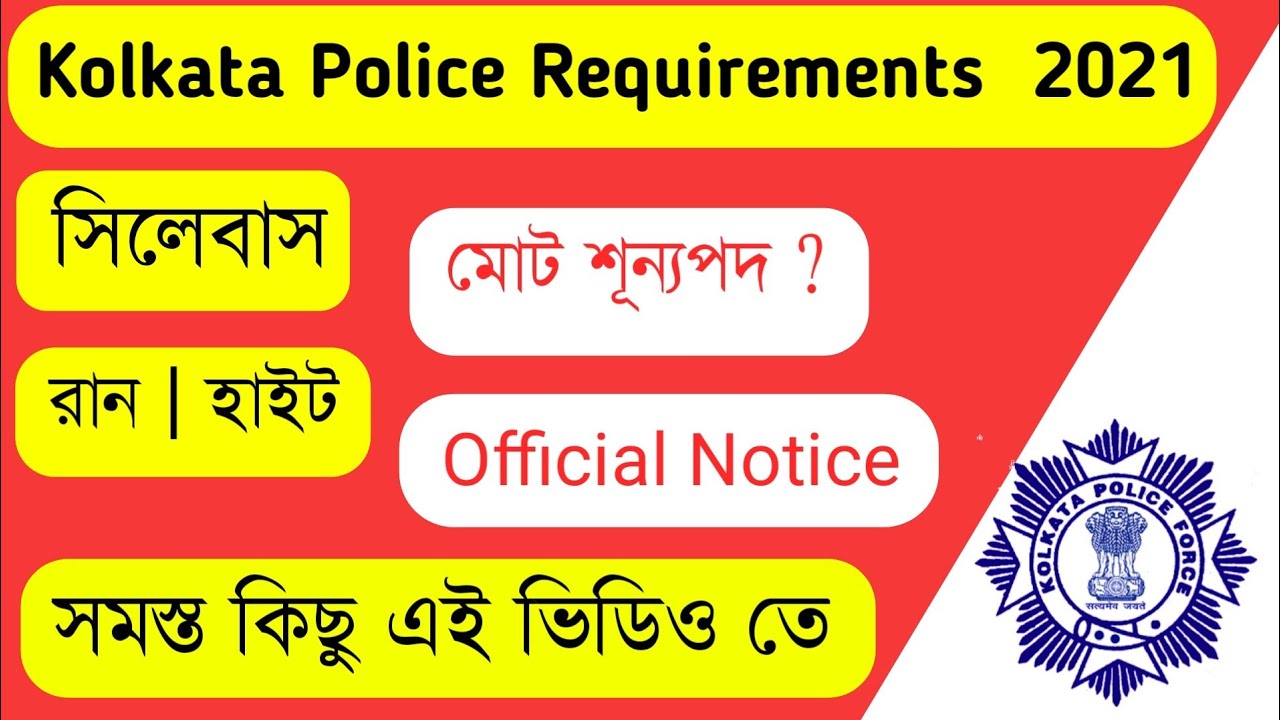 West Bengal Police Exam Date 2021 || WBP Recruitment 2021 || WBP Constable New Update 2021 || 👮&zwj;♂️