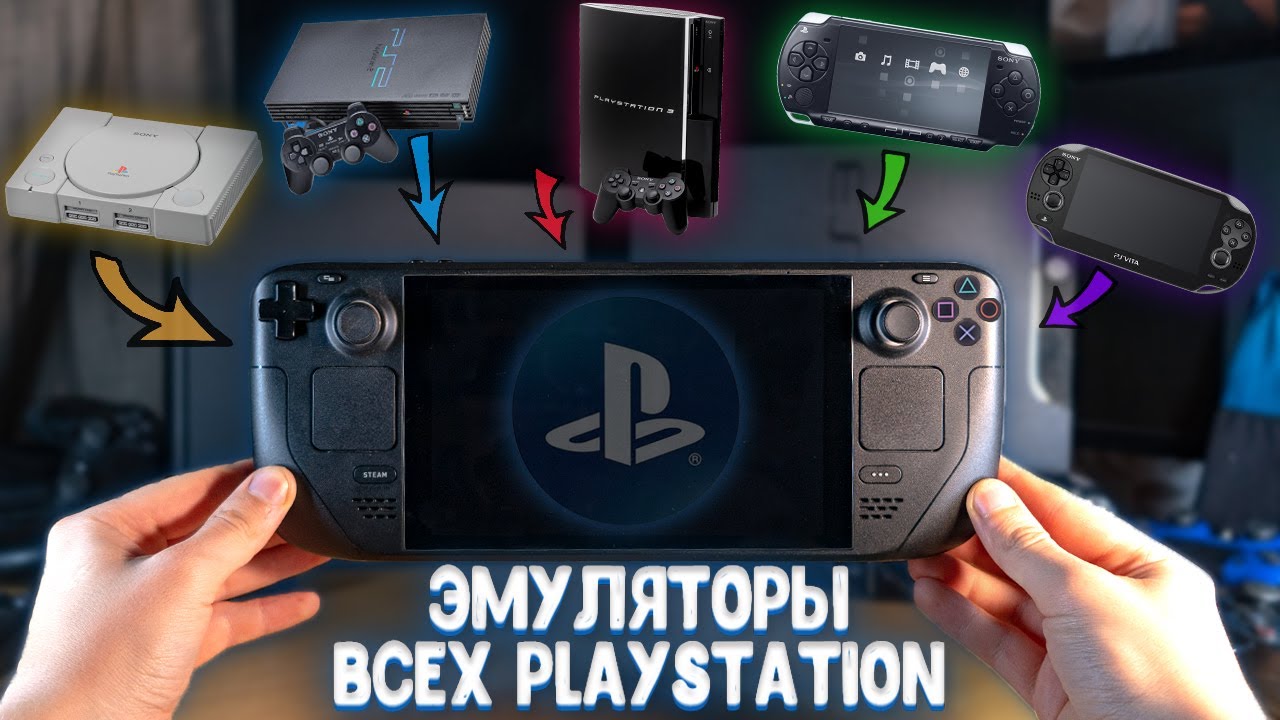 Эмуляторы ВСЕХ PlayStation на Steam Deck (установка и тесты)