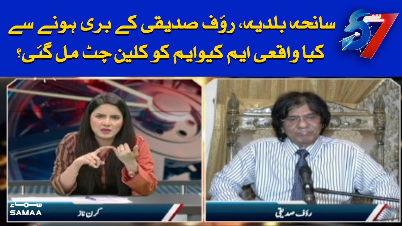 Rauf Siddiqui ke bari hone se kiya MQM ko clean chit mil gai ? |  7 se 8 | SAMAA TV