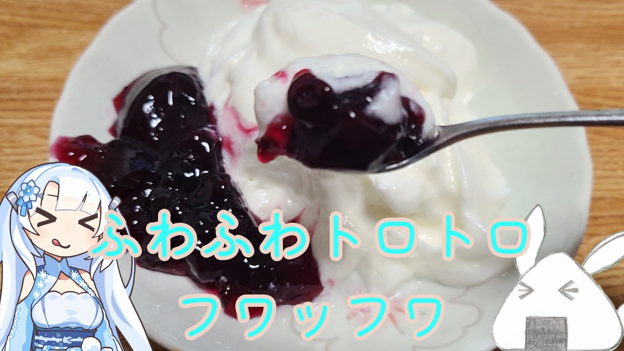 【一品もの】ホワイトデーも見えてきたのでお返しは真っ白ふわふわなケーキでも作りましょうか（クレームダンジュ）【ゆっくり音声】