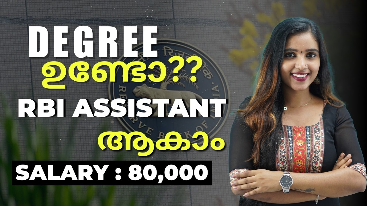 Degree  ഉണ്ടോ RBI ASSISTANT ആകാം | #rbi #rbinotification #rbiassistant