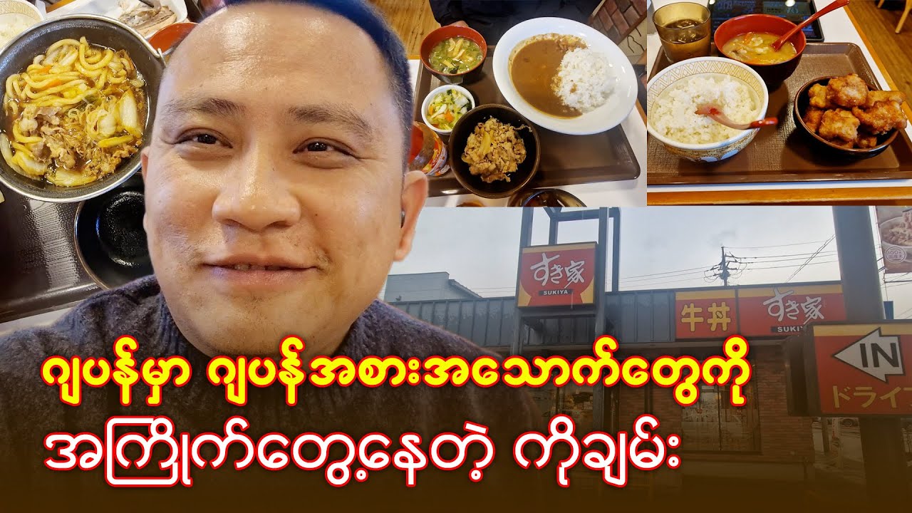 ကိုယ့်အကြိုက် ရွေးချယ်စရာနည်းပေးမယ့် ဂျပန်အစားအသောက်တွေရှယ်မိုက်