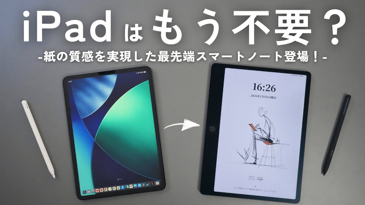 【革命】iPadの速さで「紙」の質感。iPadと電子ペーパーを融合した最強のタブレットが登場！【 TCL NOTE A1 NXTPAPER 】