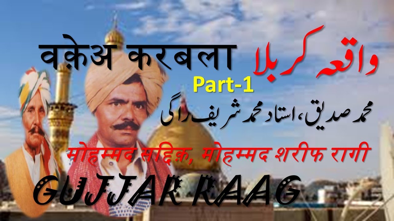 SHARIF RAGI|||WAQAYA KARBLA |Part-1|||GUJJAR RAAG|||
