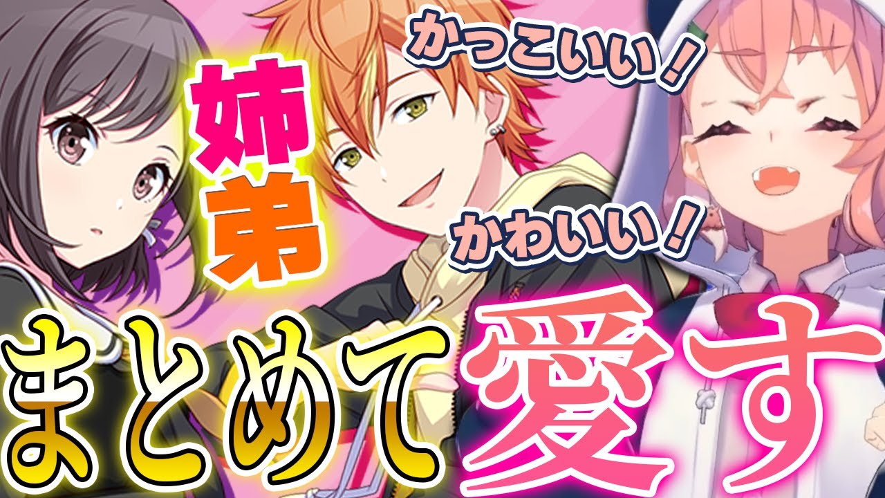 【笹木咲】プロセカのMVに感動し東雲姉弟を推すことにした笹木咲
