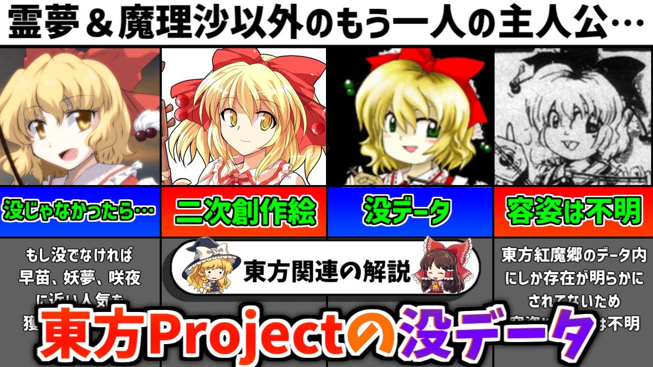 【ゆっくり解説】幻の東方主人公？東方Projectから存在を消されたキャラについて解説【冴月麟】