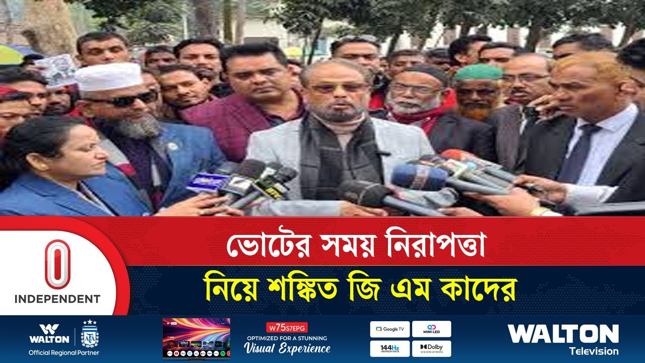 রংপুরে জি এম কাদের শেষ পর্যন্ত নির্বাচনের মাঠে থাকার ঘোষণা   | Jatiya Party | Independent TV
