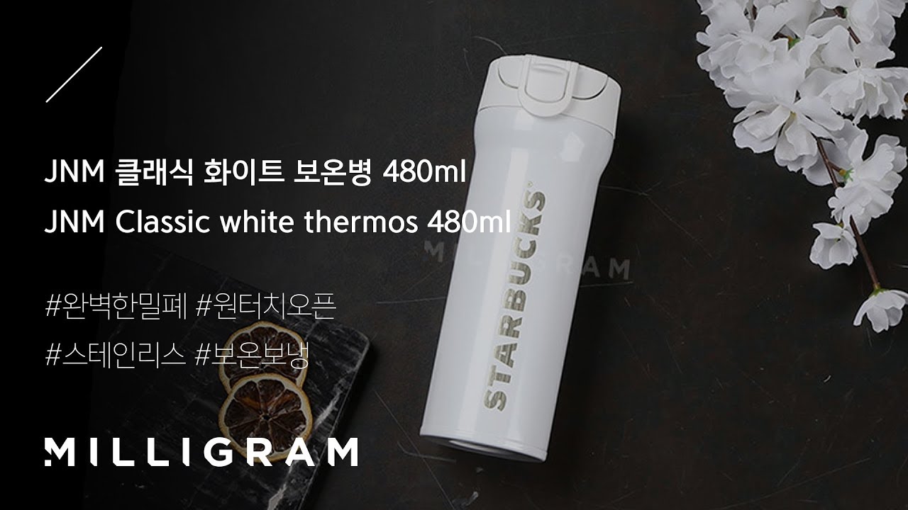 스타벅스 텀블러 리뷰 - JNM 클래식 화이트 보온병 480ml JNM Classic white thermos 480ml