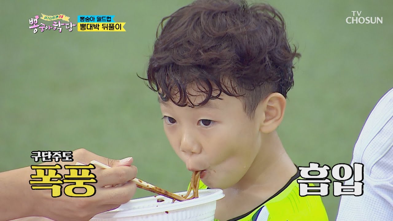 【대박FC VS 뽕숭아FC】 과연 승자는?? [뽕숭아학당] 16회 20200826