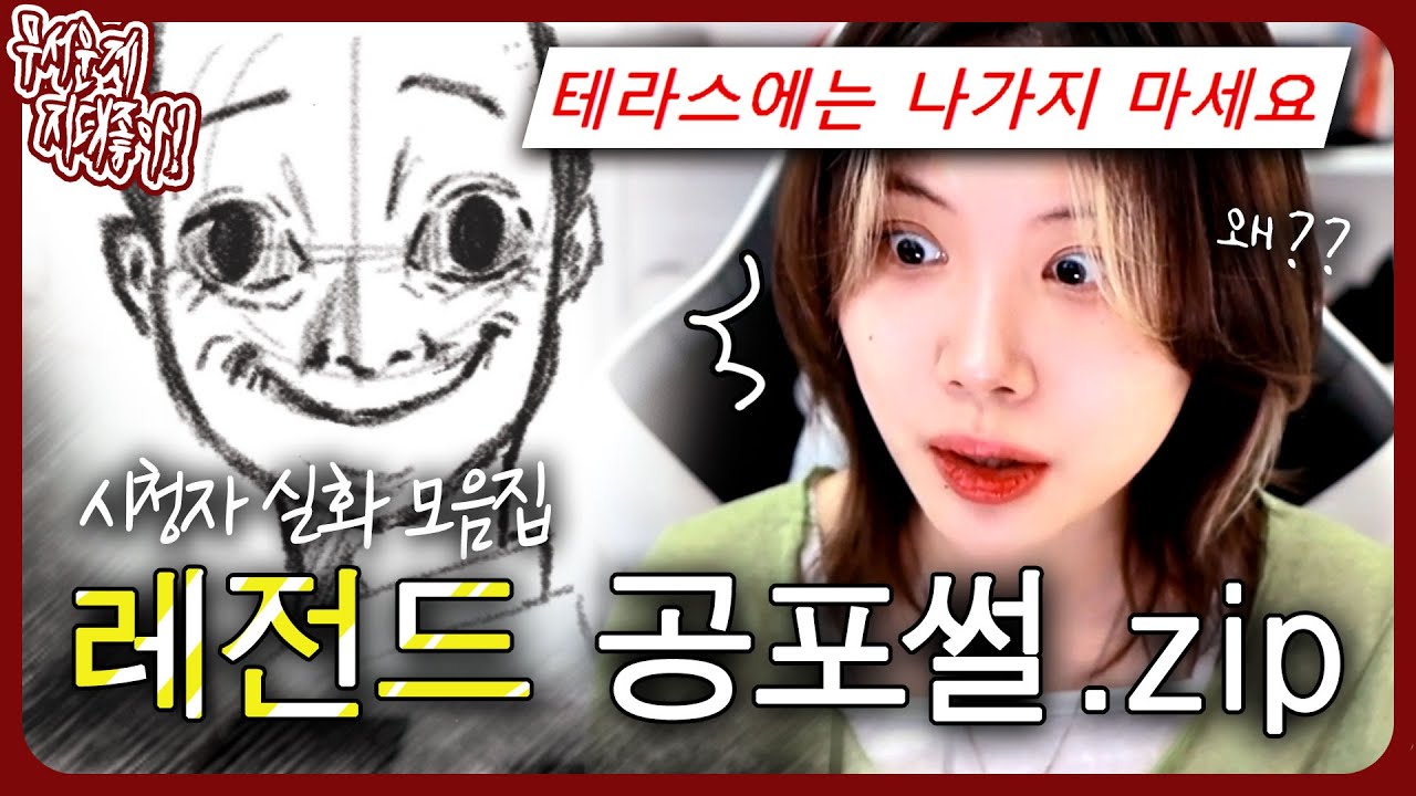 진짜 장난 없이 매운맛의 레전드 공포썰 특집.zip [무서운게 지대 좋아!]
