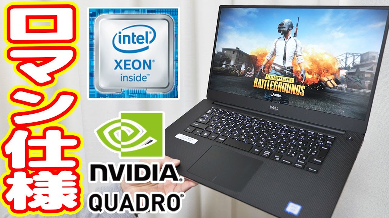 【58万円】XEONとQuadro搭載「ロマン仕様ノートPC」の性能がスパコン並みｗｗｗ【ワークステーション】