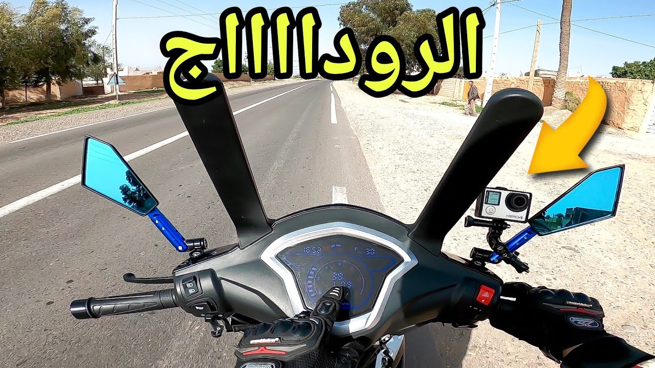 Rodage Moto Sanya -  كيفاش ترودي موطورك
