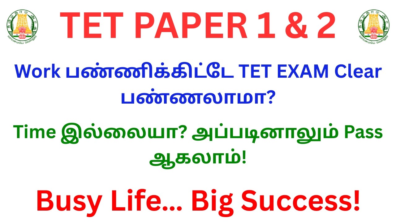 TET EXAM 2026 | Work பண்ணிக்கிட்டே TET EXAM Clear பண்ணலாமா? | 9790899652 |