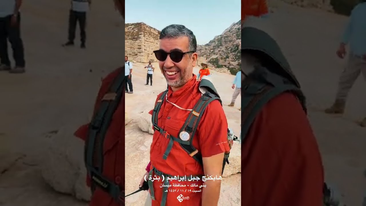 هايكنج جبل بثرة  ببني مالك #محافظة_ميسان ,, ( تنفيذ همم للمغامرات ) ،،